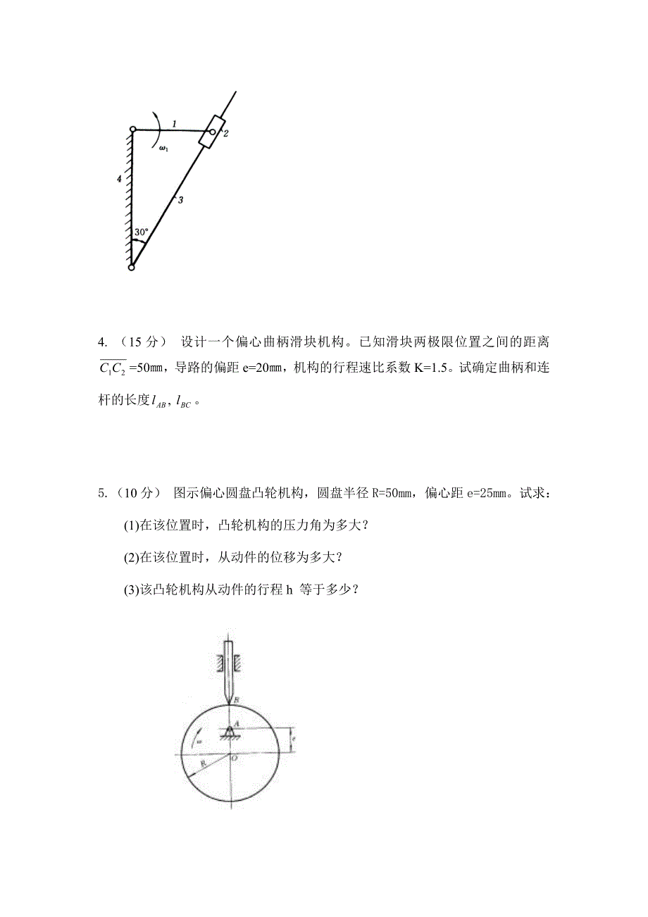 【2017年整理】机械原理模拟试卷 (1)_第3页