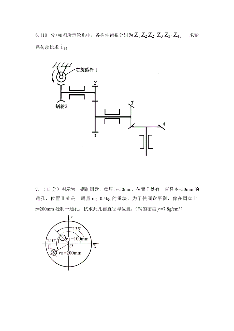 【2017年整理】机械原理模拟试卷 (1)_第4页