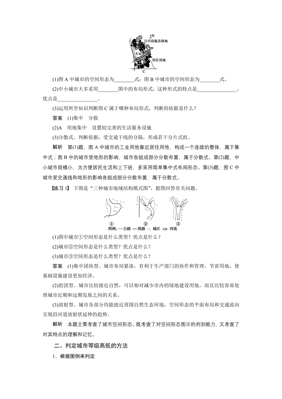 【新步步高】2015-2016学年高二地理人教版选修4学案：第二章 城乡合理布局与协调发展 Word版含答案_第2页