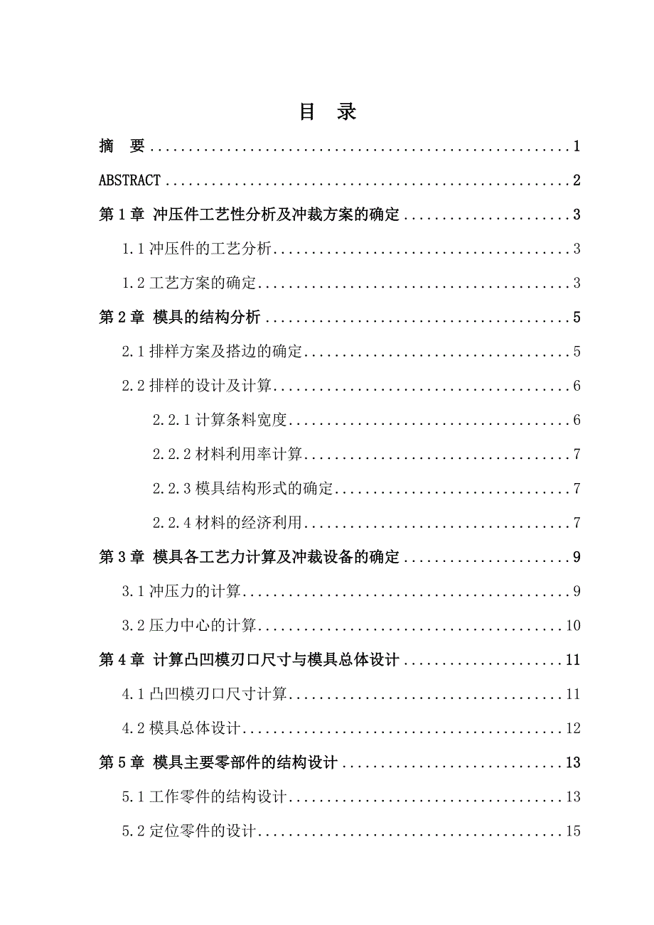 【2017年整理】限位板冲压模具毕业设计_第2页