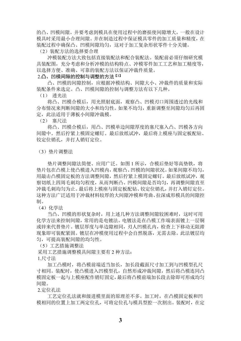 【2017年整理】毕业设计外文翻译_第3页