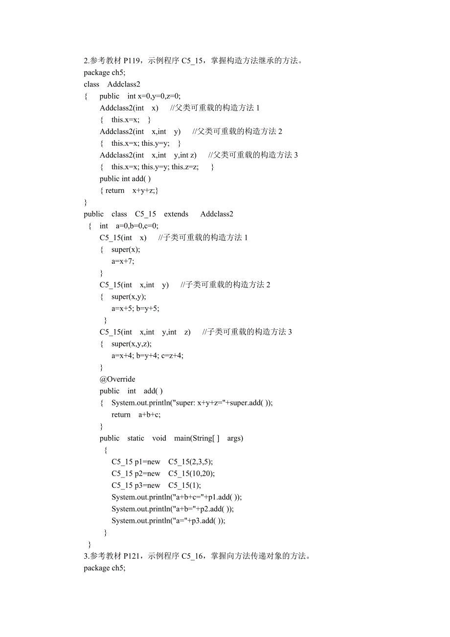 【2017年整理】实验四 构造方法与方法重载_第2页