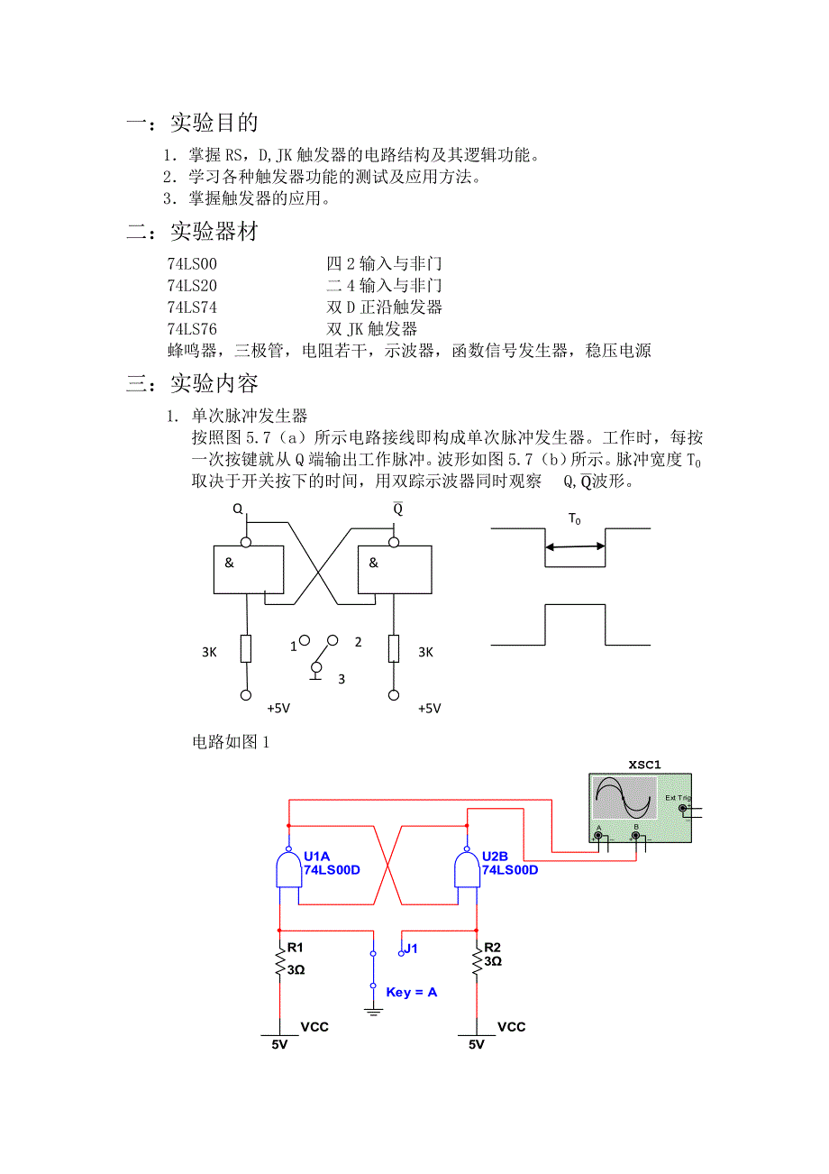 【2017年整理】实验五        触发器及应用_第2页