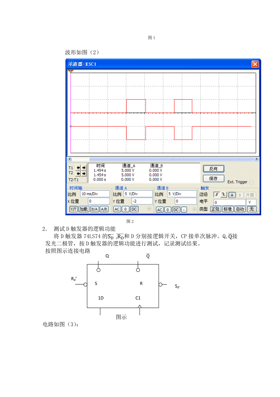 【2017年整理】实验五        触发器及应用_第3页