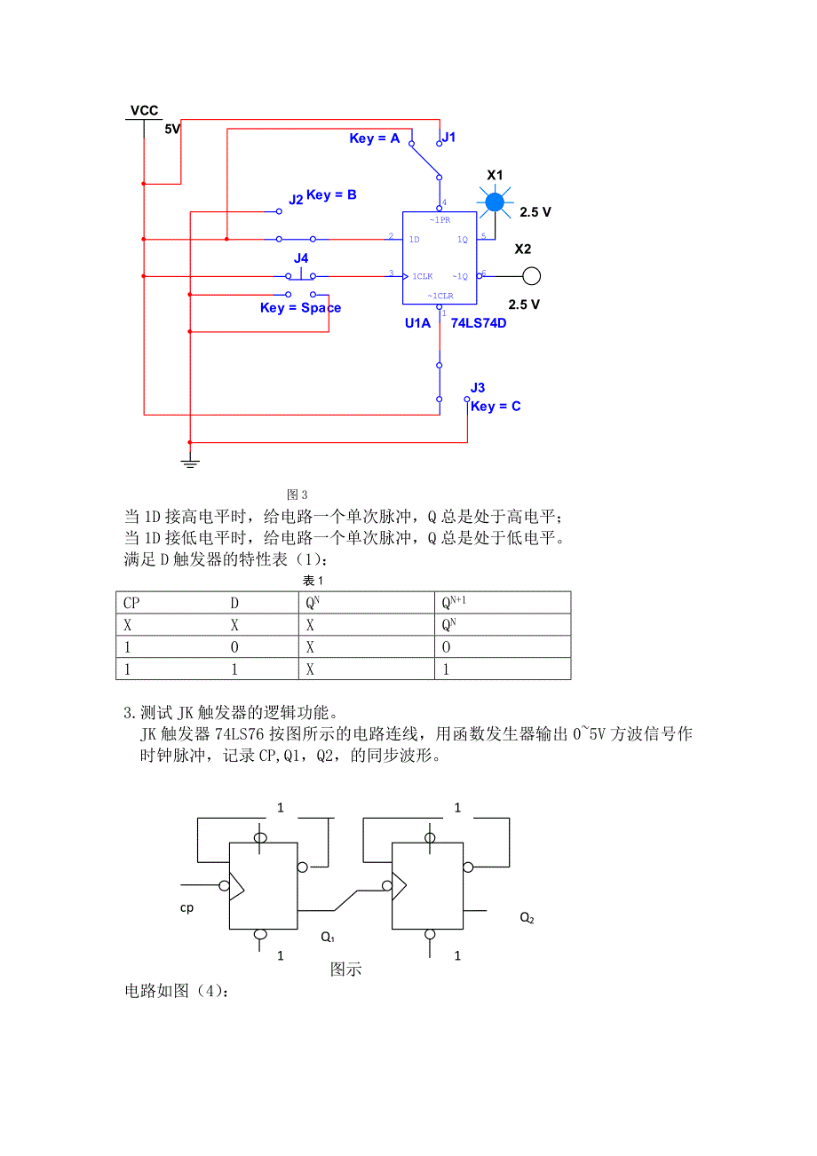 【2017年整理】实验五        触发器及应用_第4页