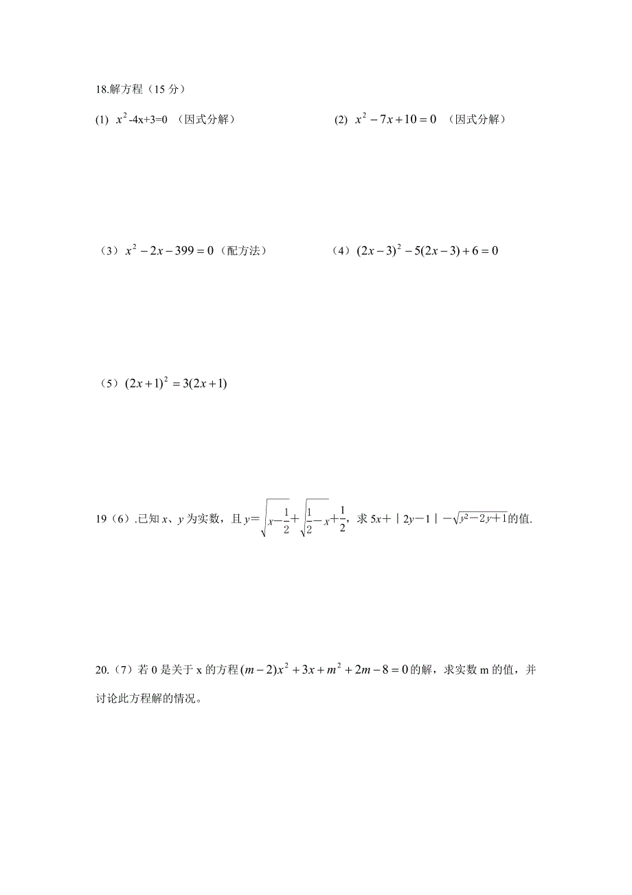 【2017年整理】初中数学——二次根式和一元二次方程测试题(附完整答案及解析)_第3页