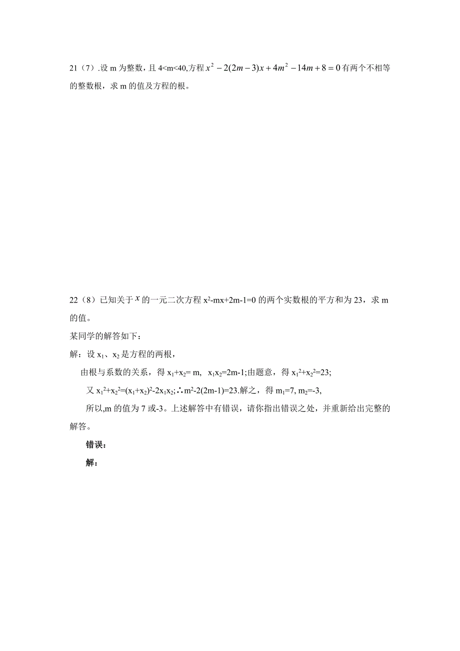 【2017年整理】初中数学——二次根式和一元二次方程测试题(附完整答案及解析)_第4页