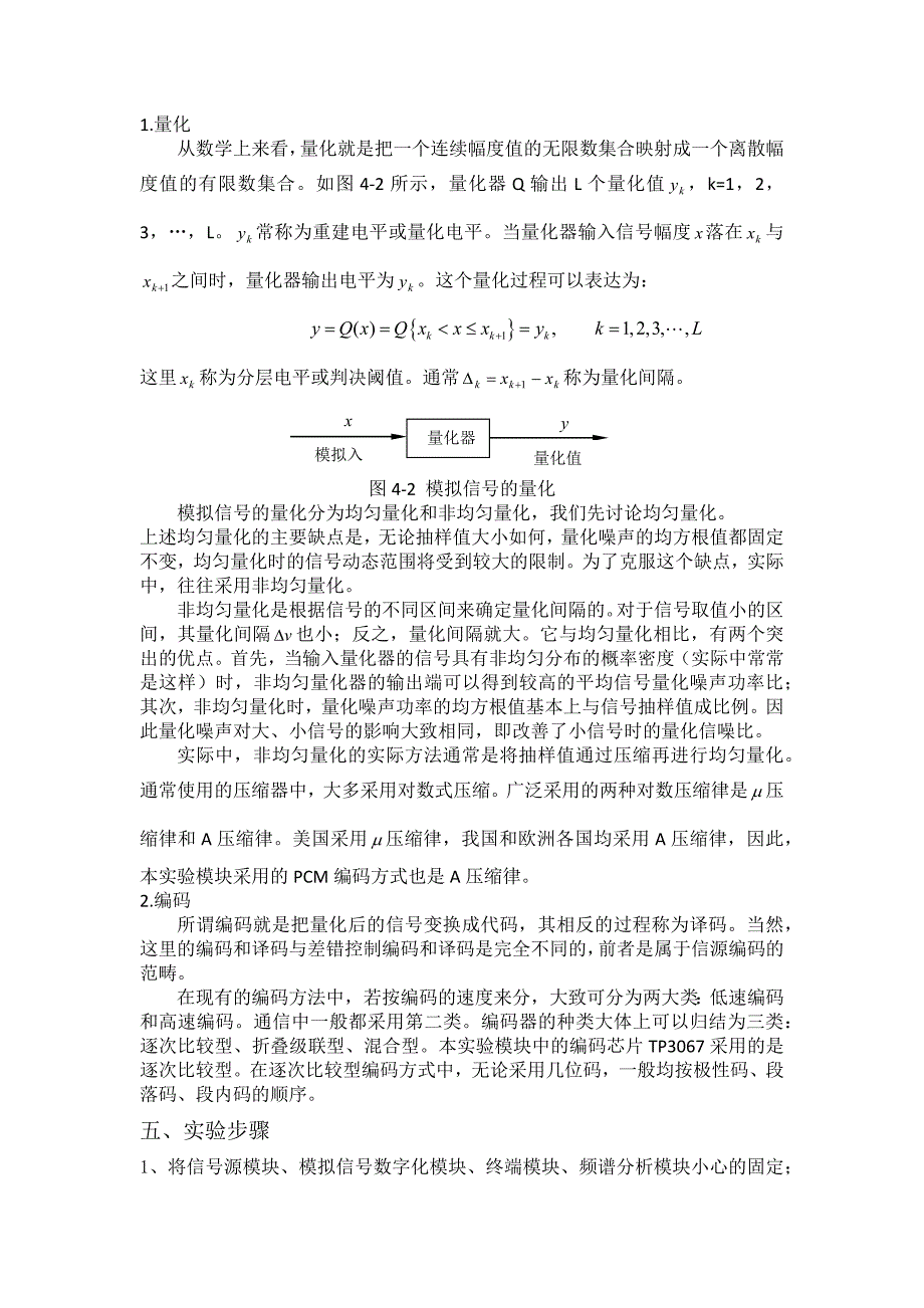 【2017年整理】实验四  脉冲编码调制与解调实验_第2页