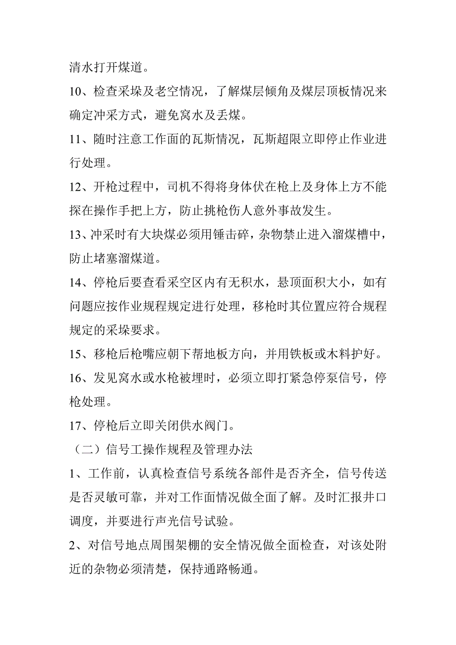 【2017年整理】水力采煤岗位规范_第2页