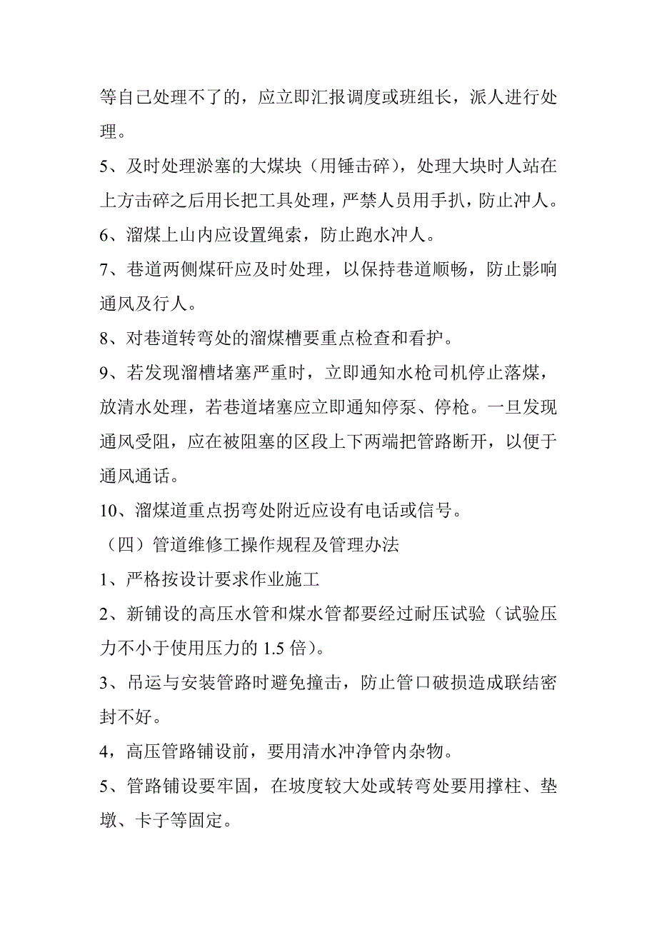 【2017年整理】水力采煤岗位规范_第4页