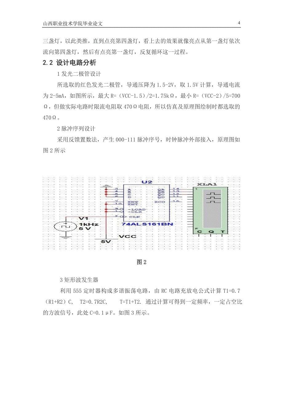 【2017年整理】毕业论文 彩灯循环控制 胡豪_第5页