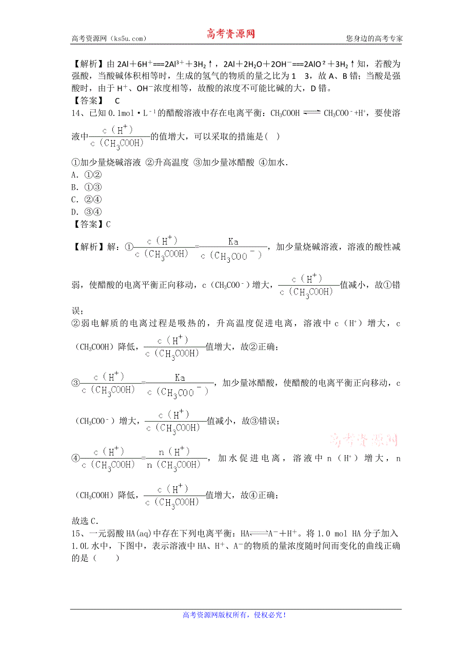 山东省济宁一中2016届高三化学复习二轮小专题精选练习（鲁教版）：专题73 弱电解质的电离 Word版_第4页