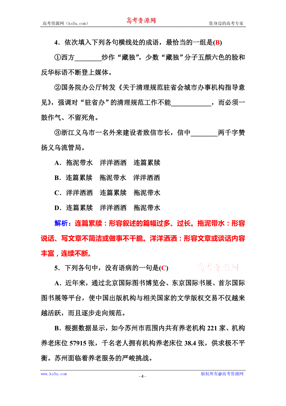 【金版学案】2015-2016学年高中语文粤教版必修3同步练习 第18课 诗词三首_第4页