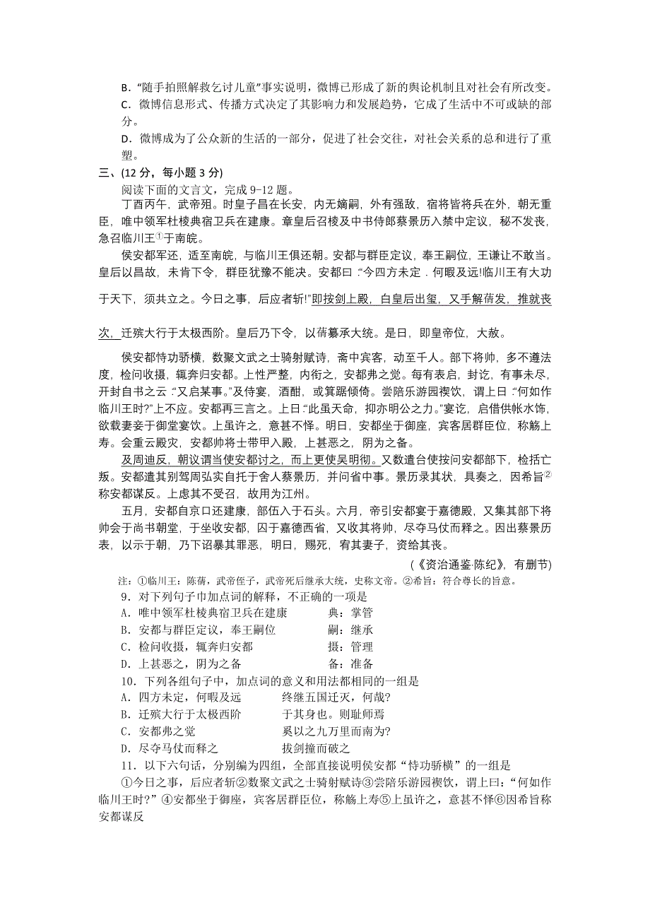 【2017年整理】第二次大单元测试语文试题_第3页