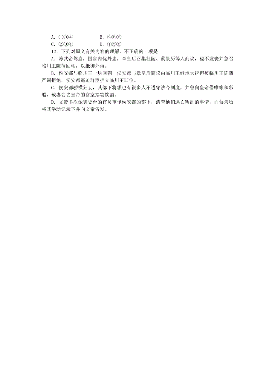 【2017年整理】第二次大单元测试语文试题_第4页