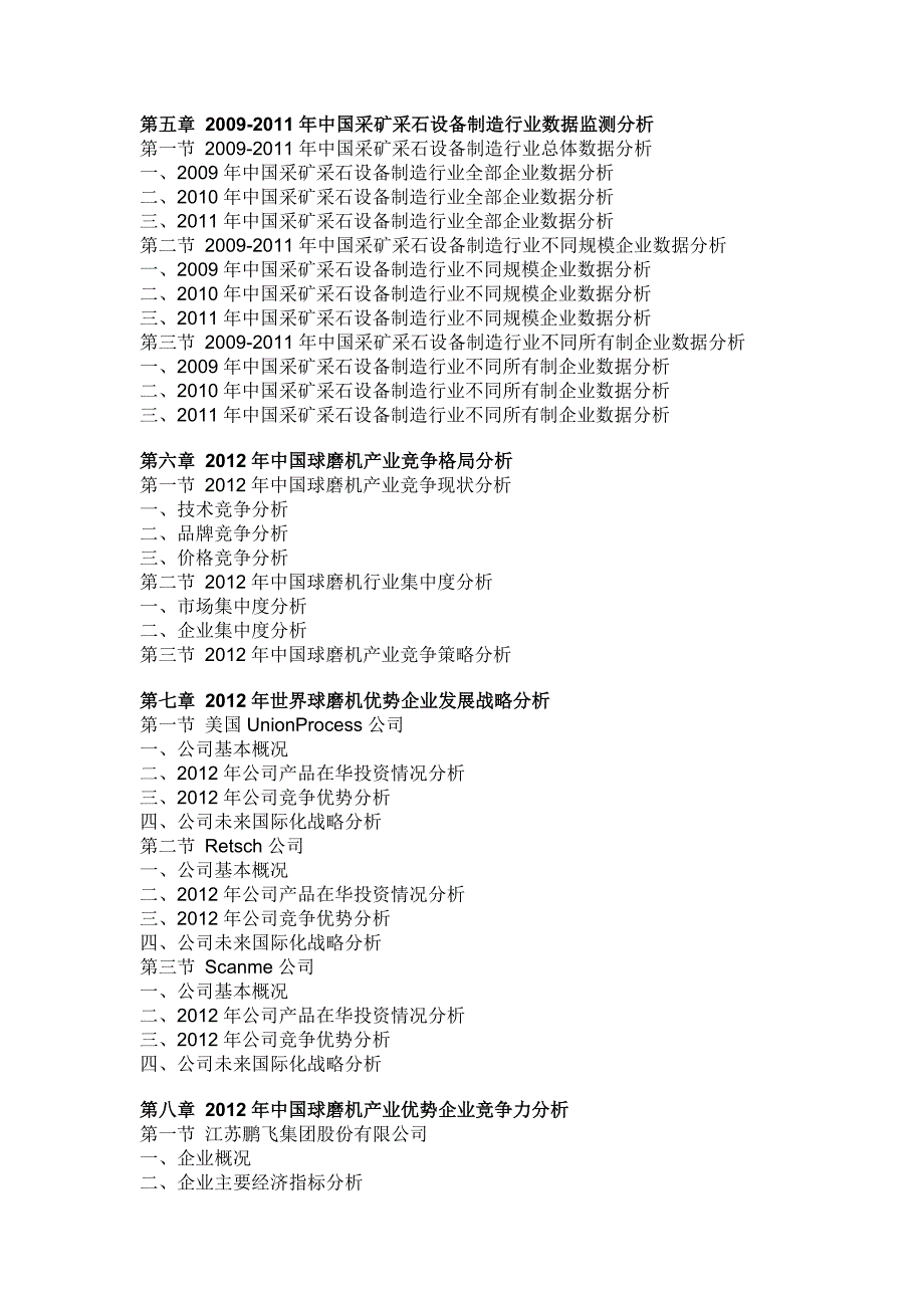 【2017年整理】中国球磨机市场运营分析与投资价值评估报告(-)_第3页