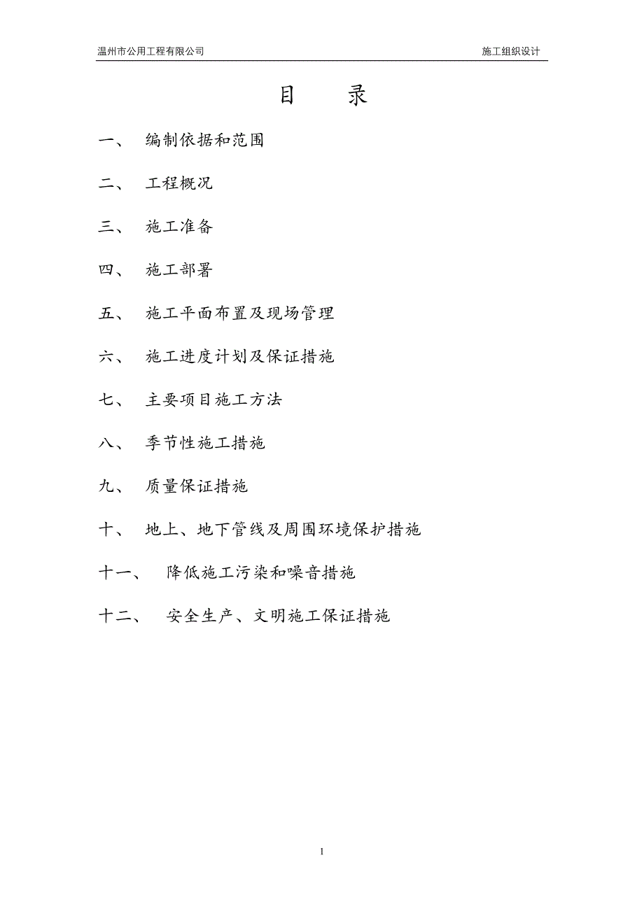 【2017年整理】学院路坝接桥处出水口及上游部分管线修缮整治工程_第2页