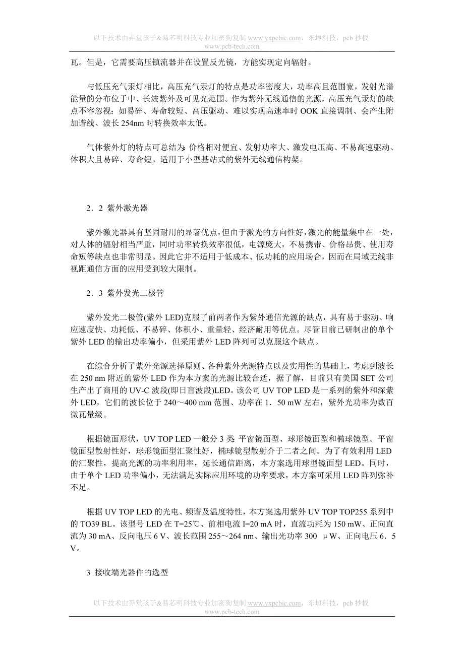 【2017年整理】基于紫外无线通信系统关键光器件的选型方案研究_第2页