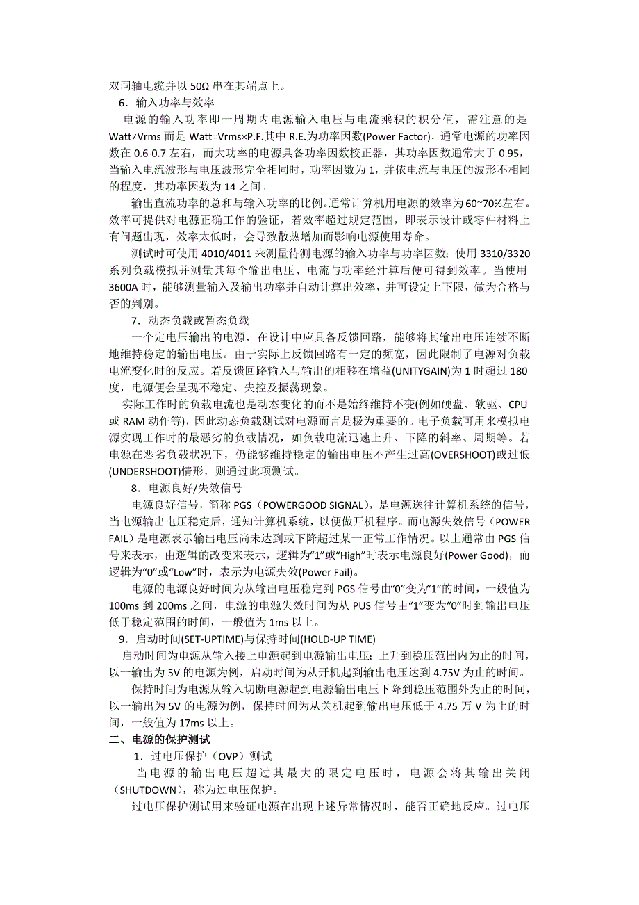 【2017年整理】直流电源的测试相关知识_第2页