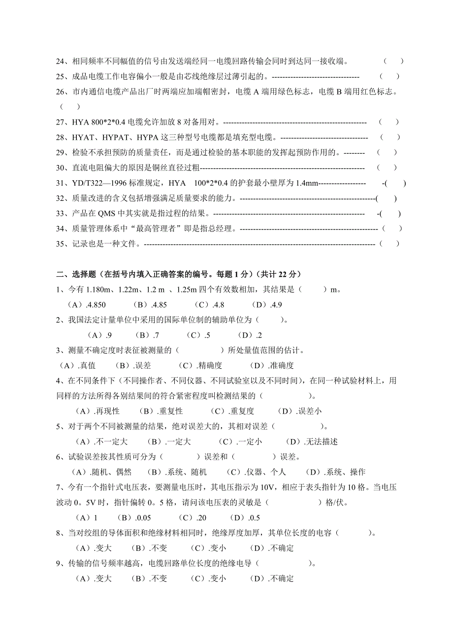 【2017年整理】通信电缆检验工技师理论知识试卷_第2页