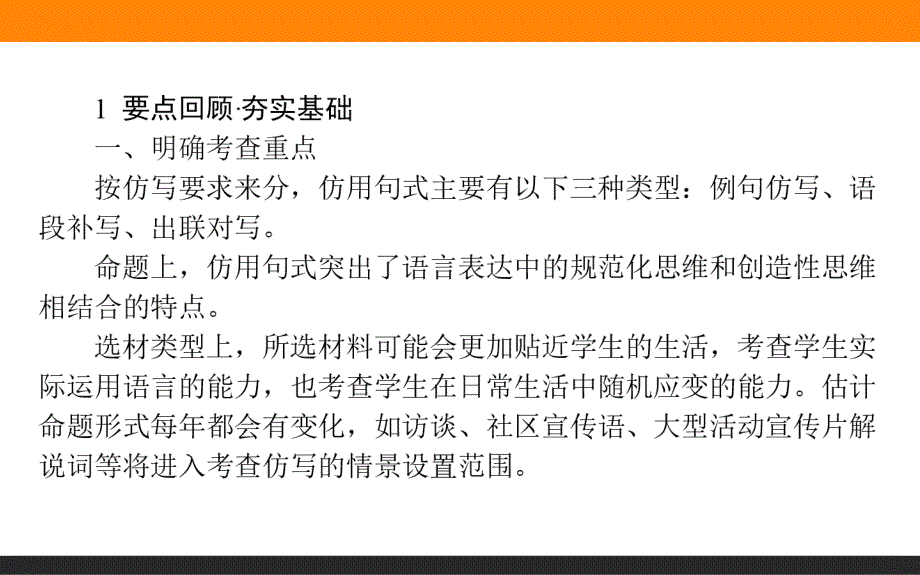 【师说】2015年高考语文二轮复习课件：1.2仿用句式 _第2页