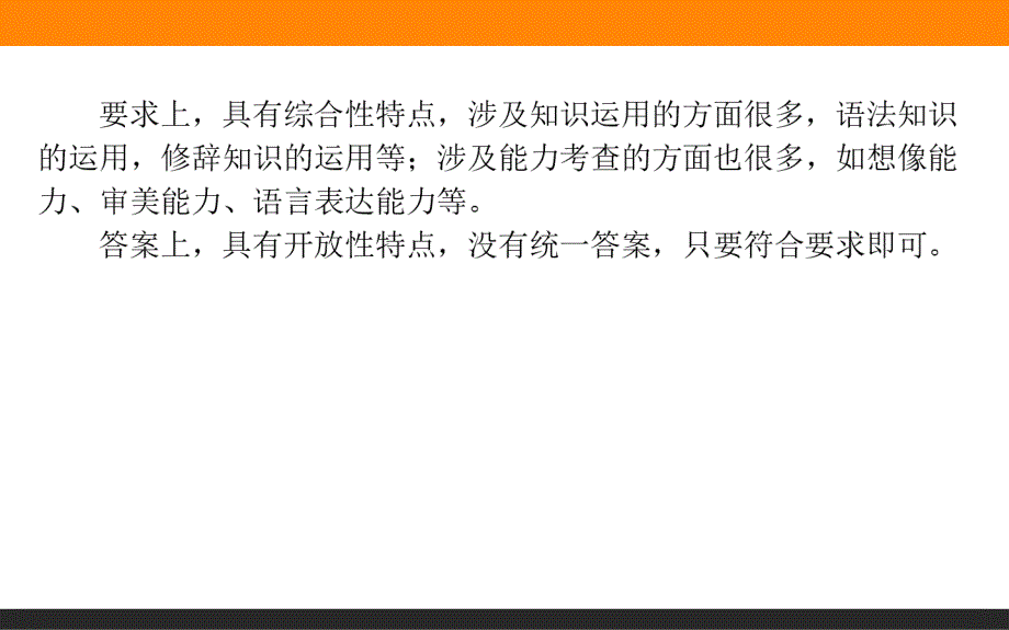 【师说】2015年高考语文二轮复习课件：1.2仿用句式 _第3页