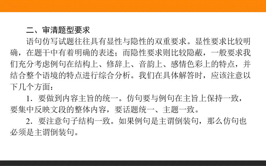 【师说】2015年高考语文二轮复习课件：1.2仿用句式 _第4页