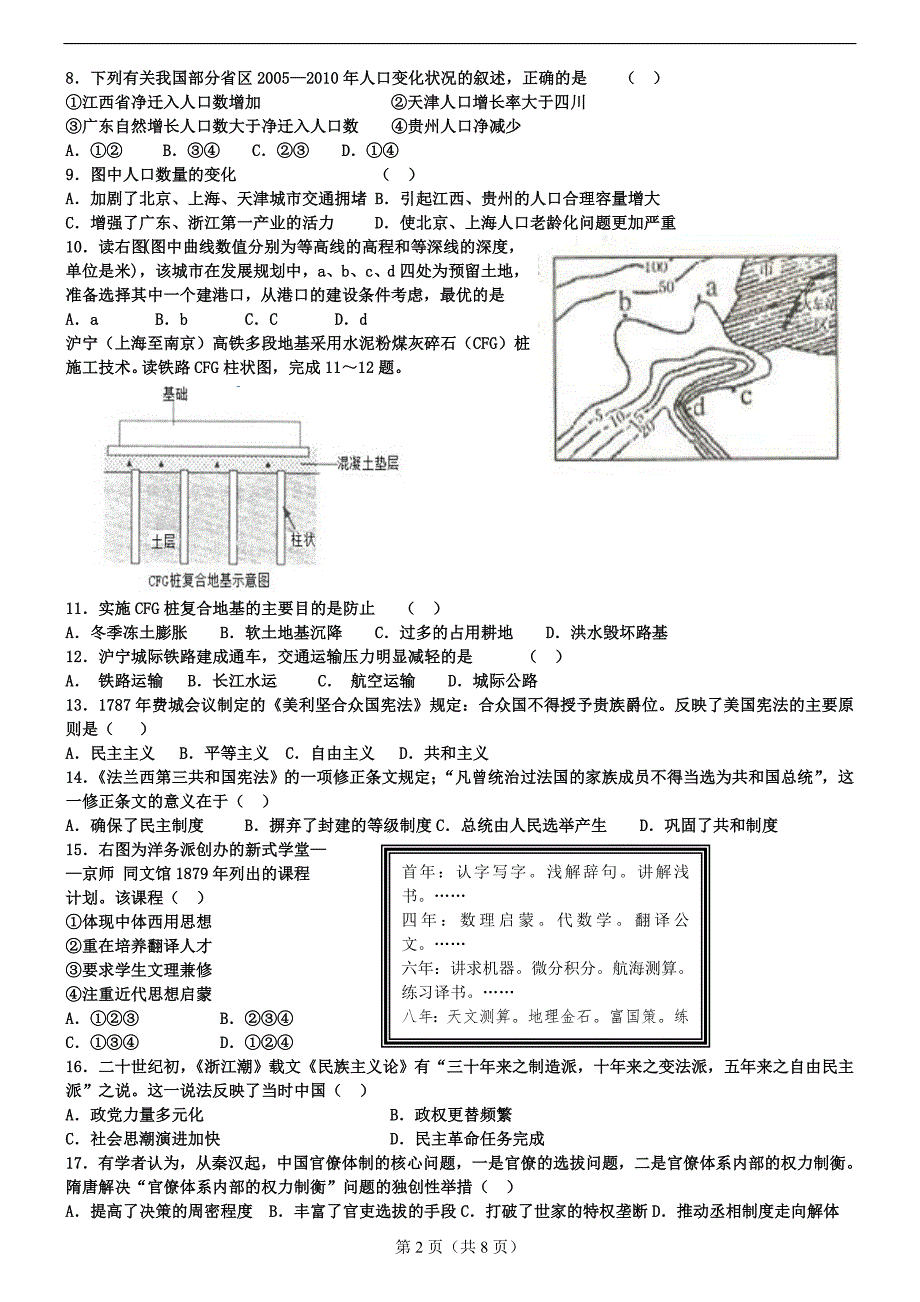 【2017年整理】文综第三次测试试题_第2页