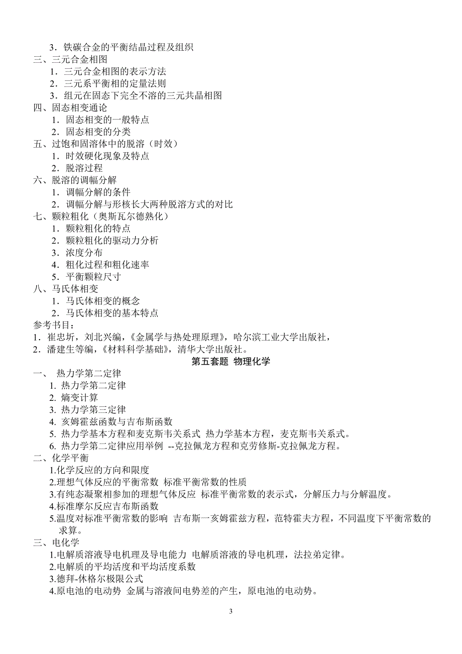 【2017年整理】材料学院硕士研究生招生复试指导_第3页