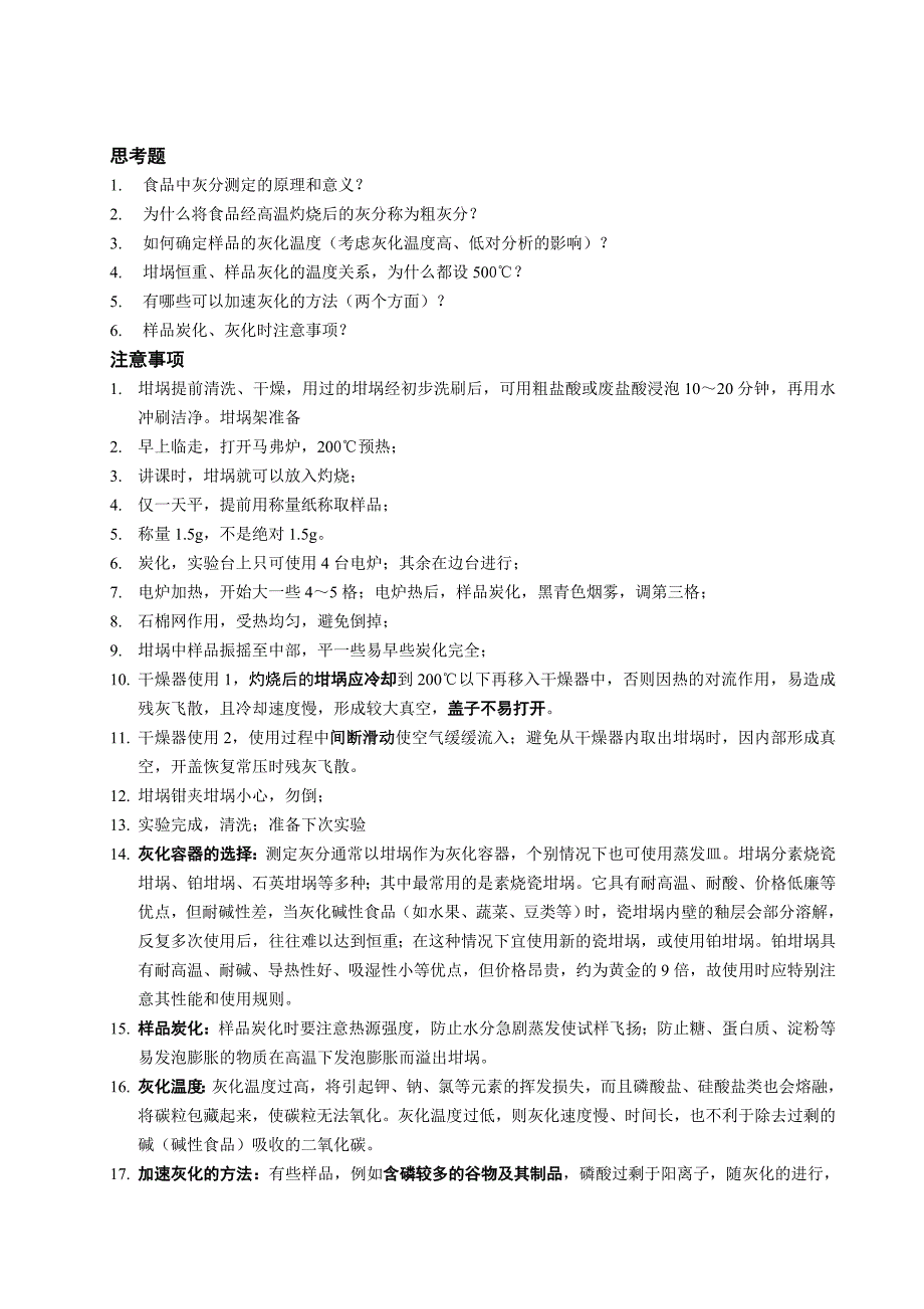 【2017年整理】实验1  食品中灰分的测定13.03_第3页