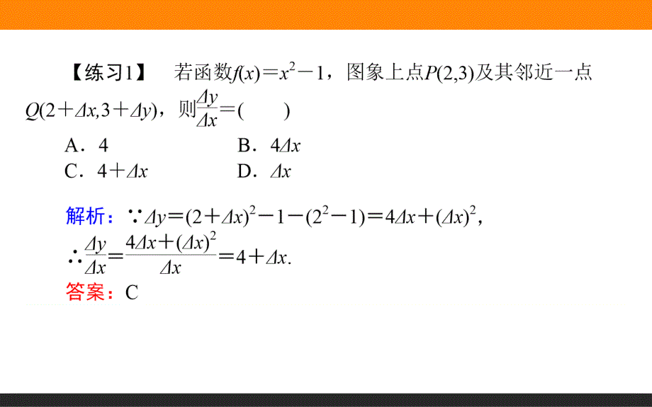 【师说】2015-2016高中数学人教A版选修2-2课件 1.1 变化率与导数 第1课时《变化率问题》_第4页