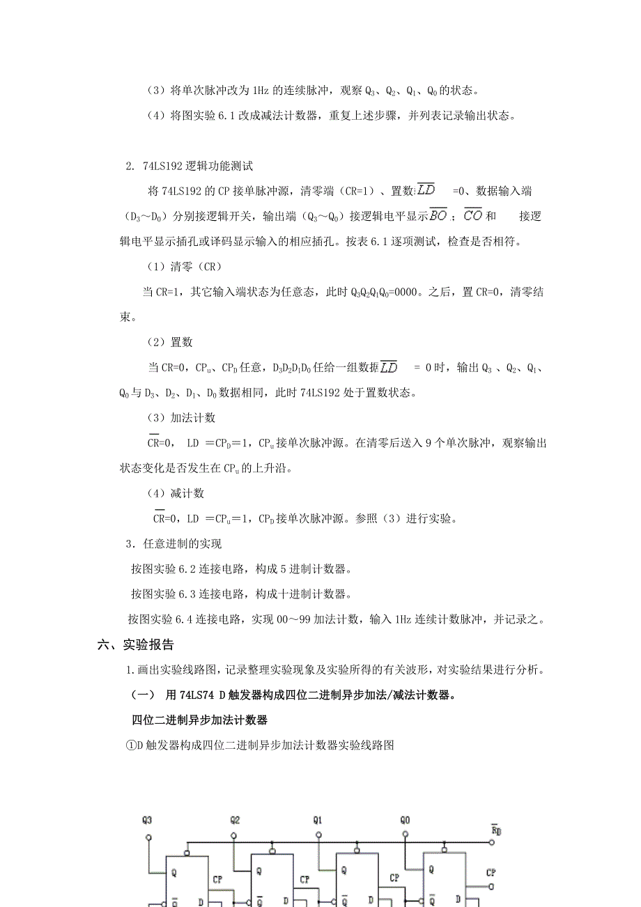 【2017年整理】实验六  计数器及其应用_第3页