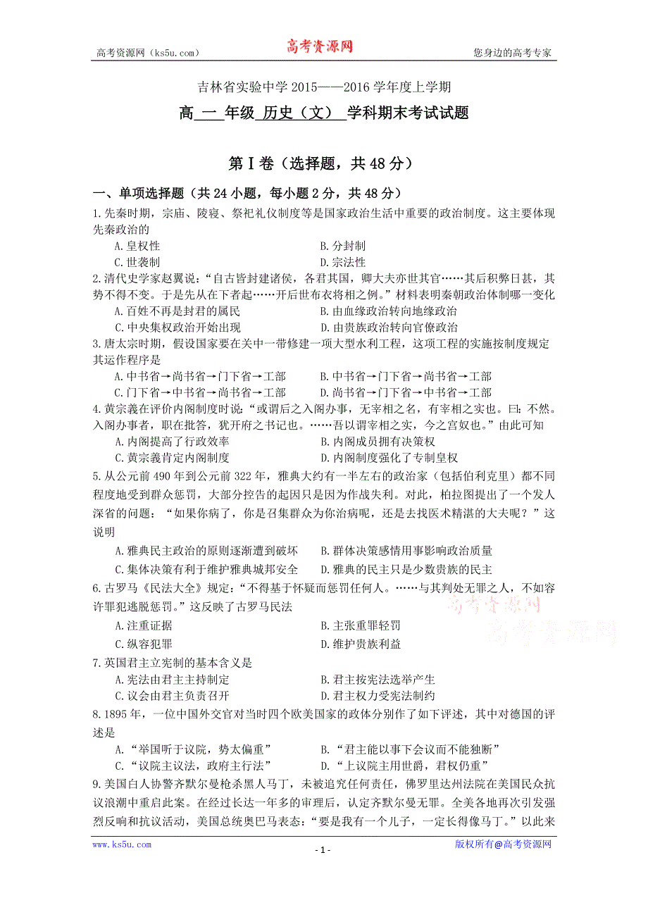 2015-2016学年高一上学期期末考历史（文）试题 Word版含答案_第1页