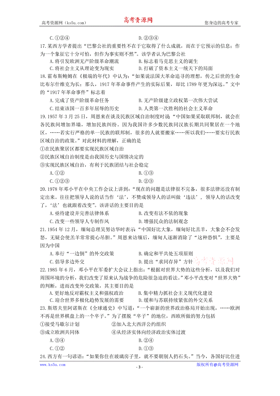 2015-2016学年高一上学期期末考历史（文）试题 Word版含答案_第3页