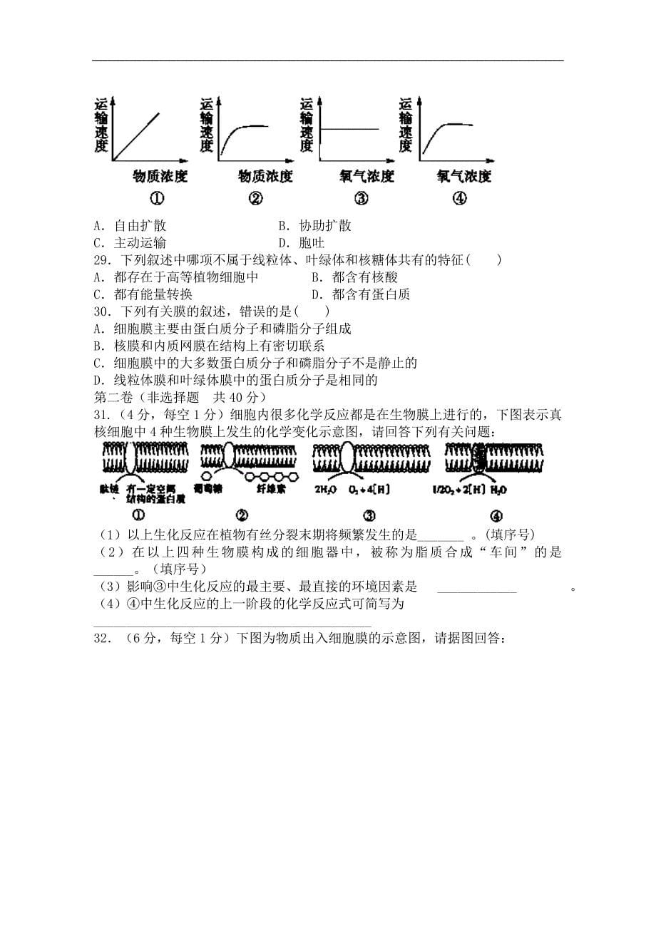 【2017年整理】安徽省毫州市届高三上学期第二次月考 生物试题 Word版含答案_第5页