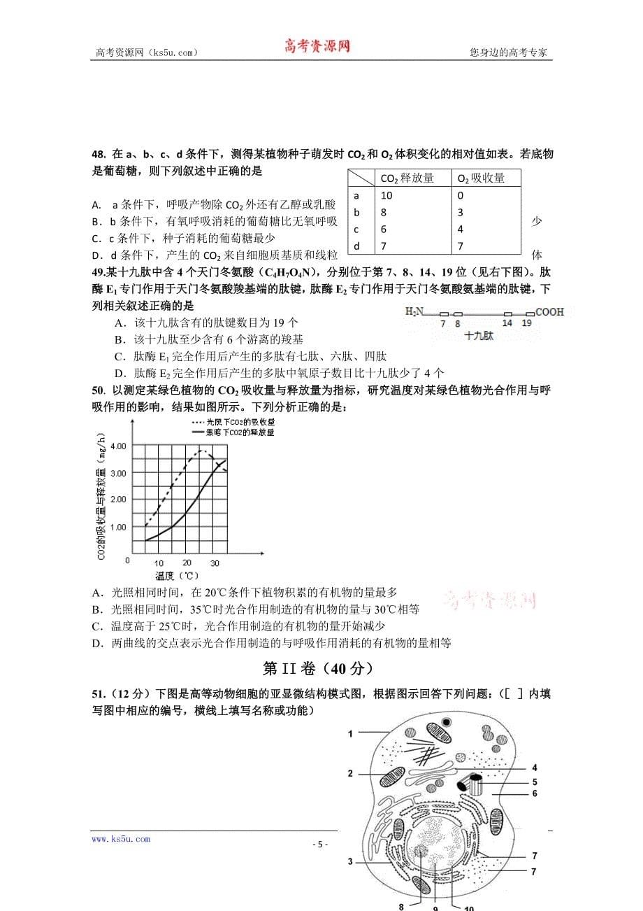 吉林省东北师范大学附中中学净月校区2015-2016学年高一上学期期末考试生物试题 Word版缺答案_第5页