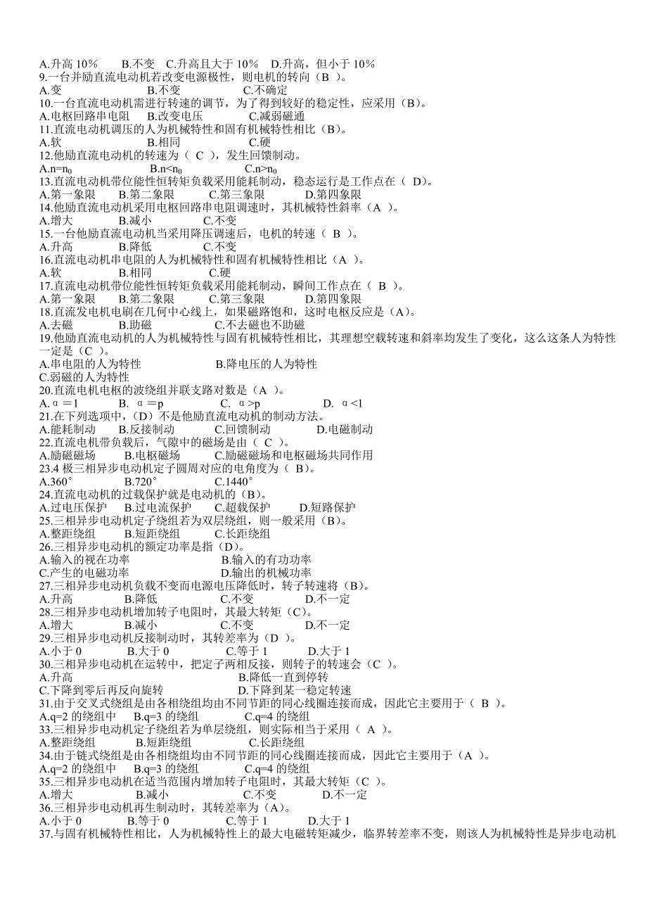 【2017年整理】维修电工电机理论知识试题_第2页