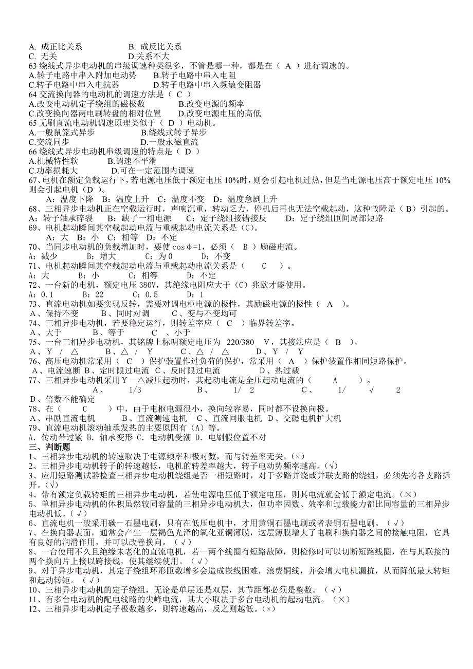 【2017年整理】维修电工电机理论知识试题_第4页