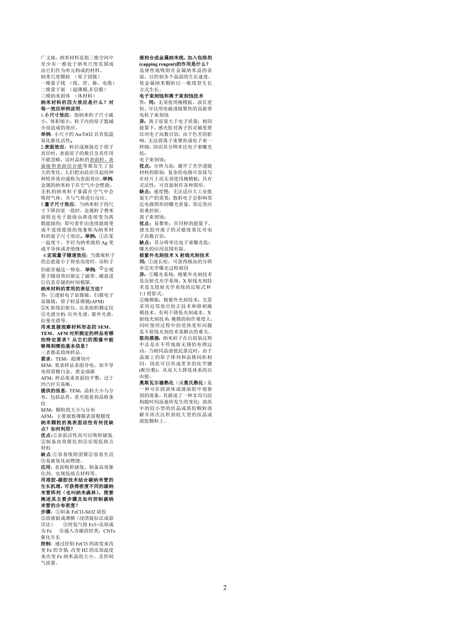 【2017年整理】东华大学 纳米材料 期末复习_第2页