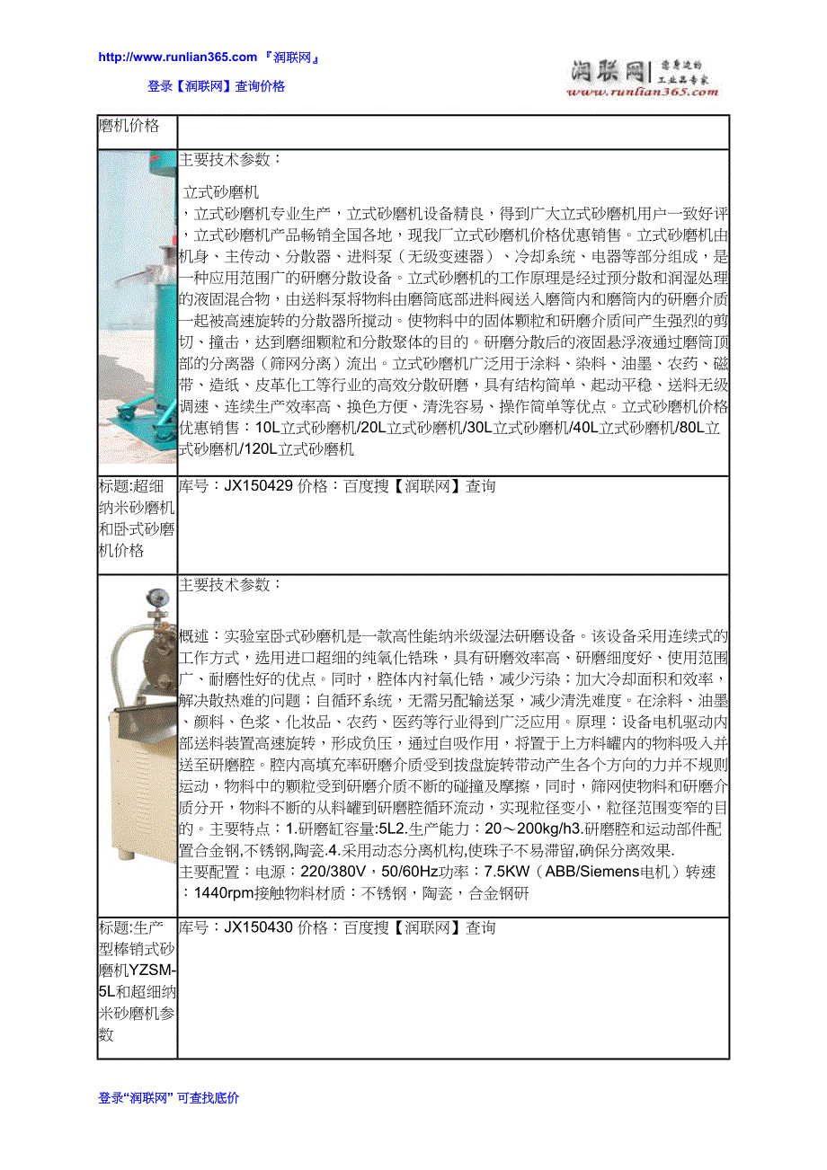 【2017年整理】实验室砂磨机YZSM-0.4-B和卧式砂磨机价格_第4页