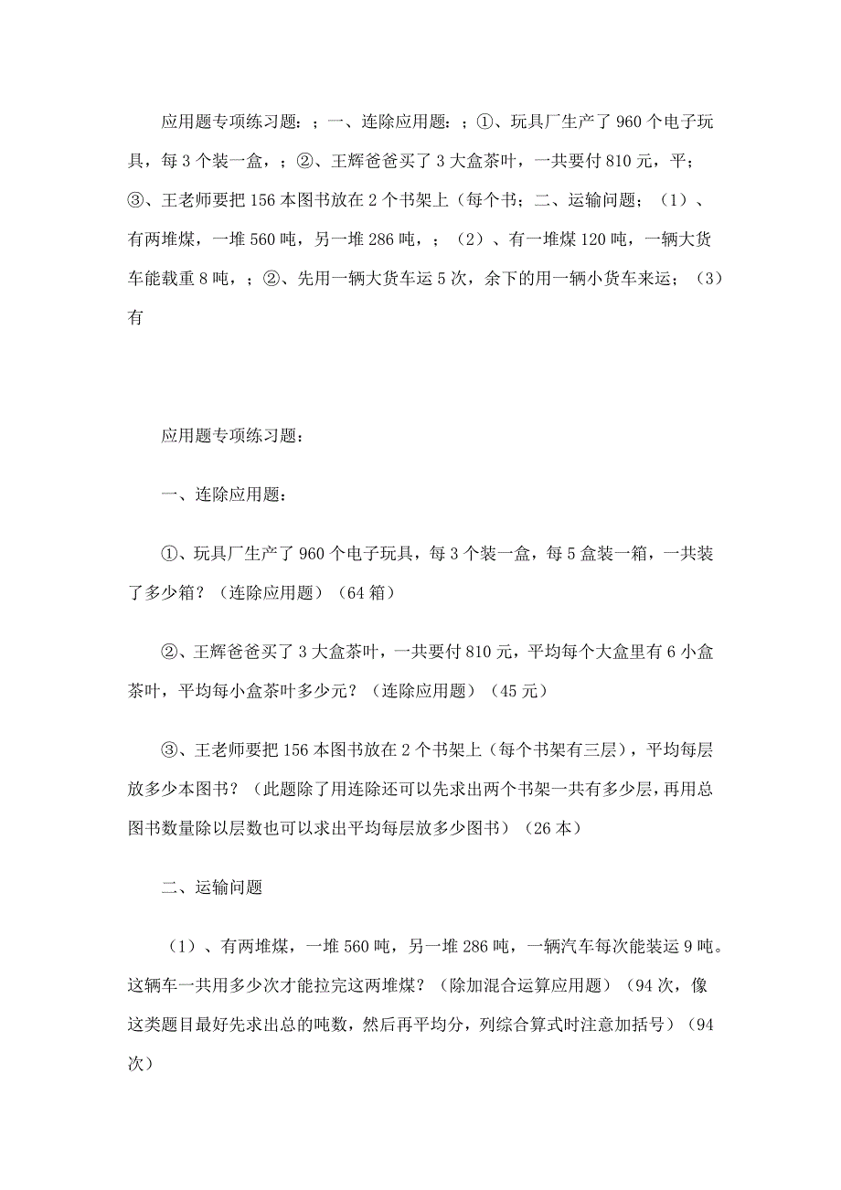 【2017年整理】三年级应用题专项练习题_第1页