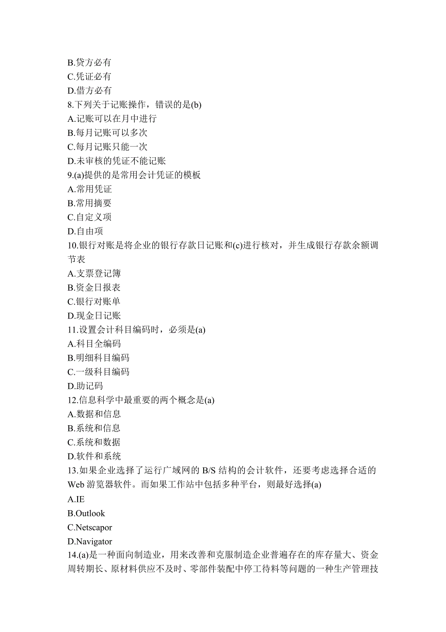 【2017年整理】会计电算化考试(12年)_第2页