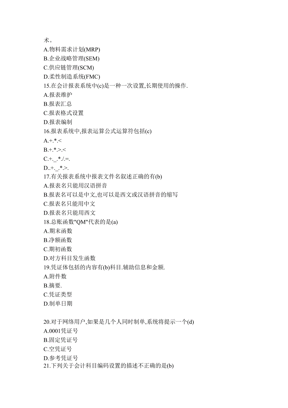 【2017年整理】会计电算化考试(12年)_第3页