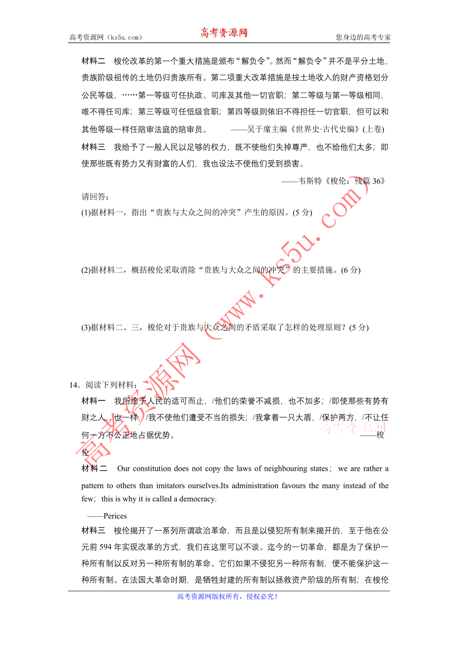 【课堂设计】2015-2016学年高二历史人民版选修1专题检测：专题一 梭伦改革 Word版含解析_第4页