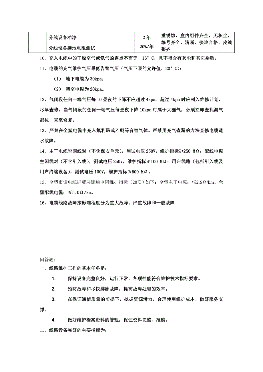 【2017年整理】线路专业试题_第3页