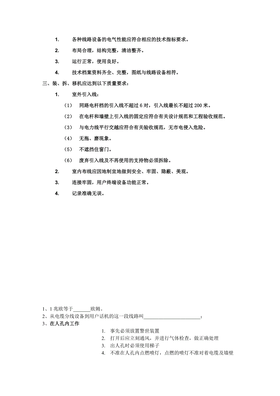 【2017年整理】线路专业试题_第4页