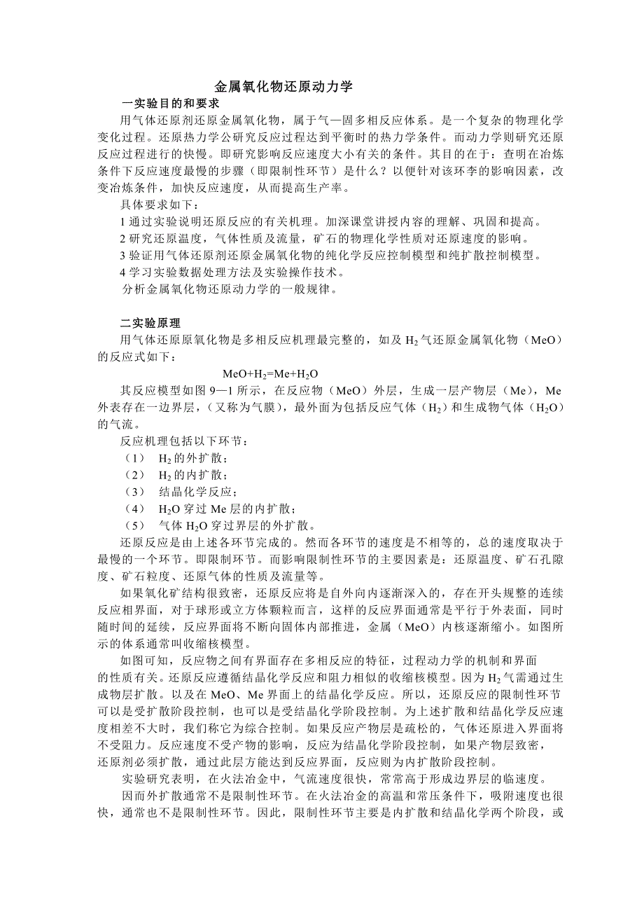 【2017年整理】实验四还原动力学_第1页