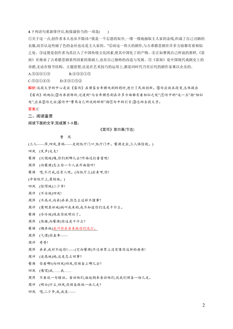 【测控设计】2015-2016学年高一语文人教必修4课后演练：1.2 雷　雨 Word版含解析_第2页