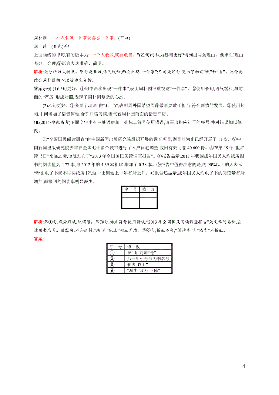 【测控设计】2015-2016学年高一语文人教必修4课后演练：1.2 雷　雨 Word版含解析_第4页