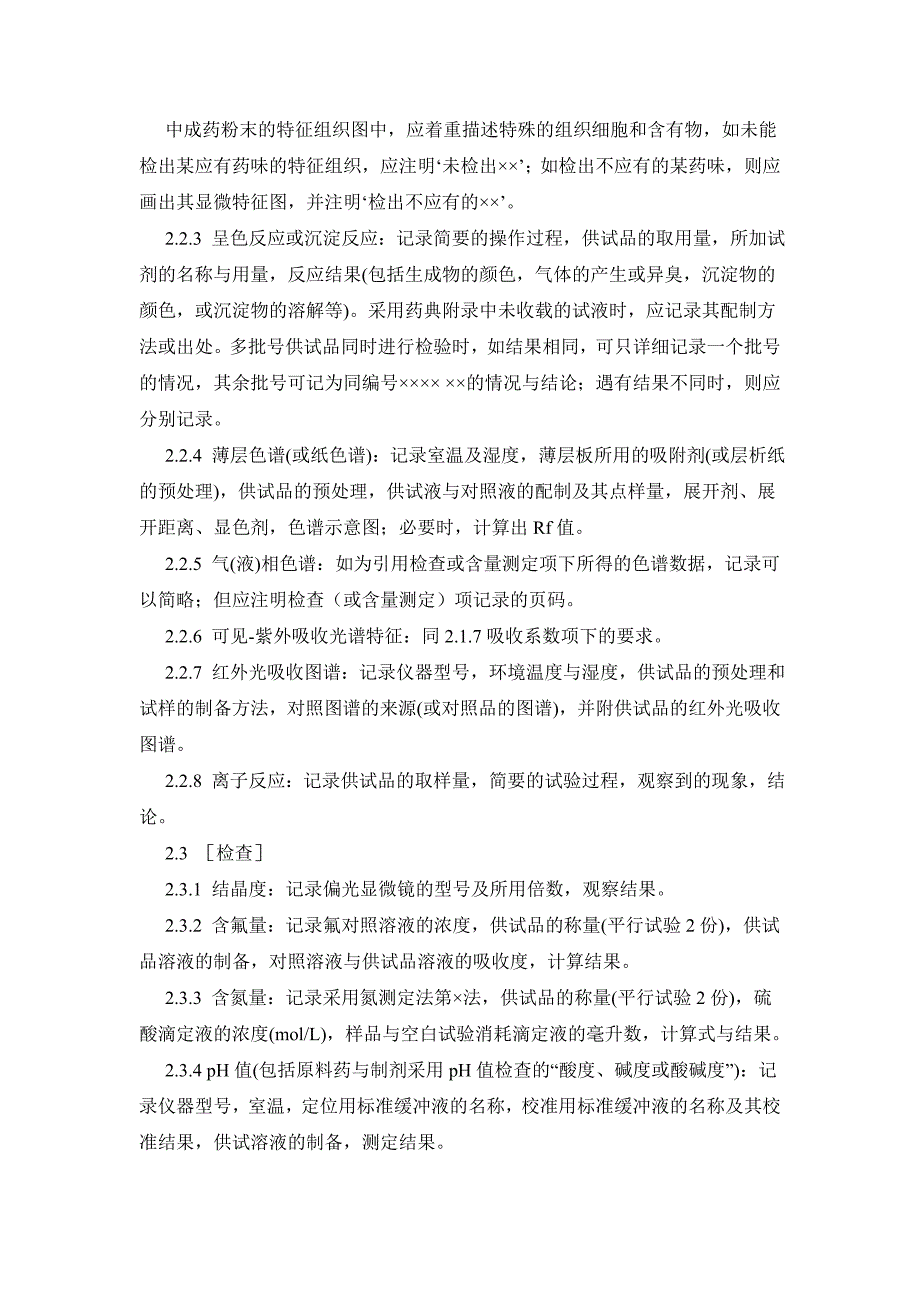 【2017年整理】药品检验报告书写细则_第4页